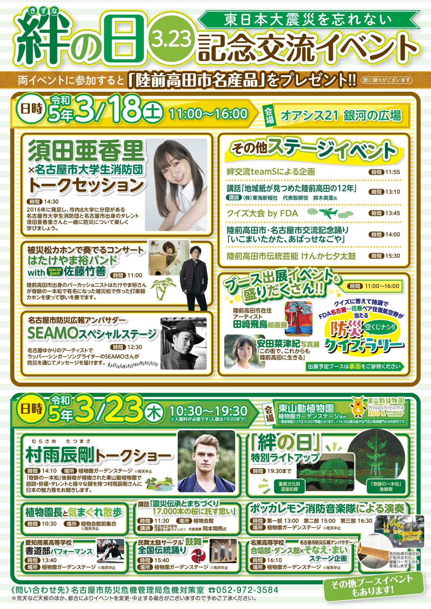 ※のあページ　　佐藤さん、もう一杯　公開録音イベント　お守り3点セット 3/18(土) 絆の日3.23記念交流イベント出演決定！ | SEAMO OFFICIAL WEB