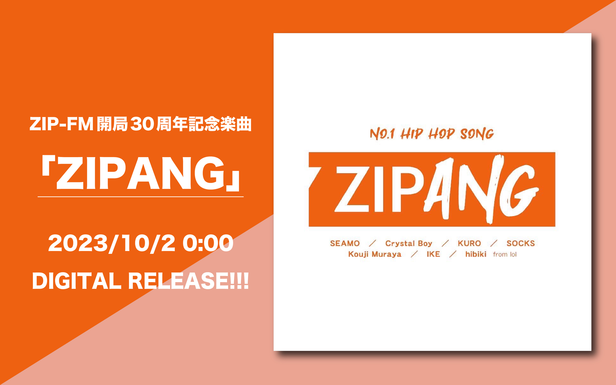 10/2(月)ZIP-FM開局30周年記念曲「ZIPANG」配信リリース決定！ | SEAMO OFFICIAL WEB SITE