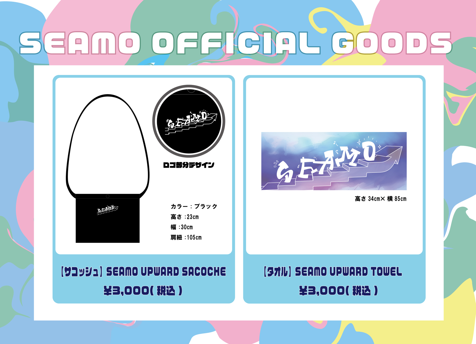 9/28(日)「ヤッチロフェス2025」物販情報 | SEAMO OFFICIAL WEB SITE