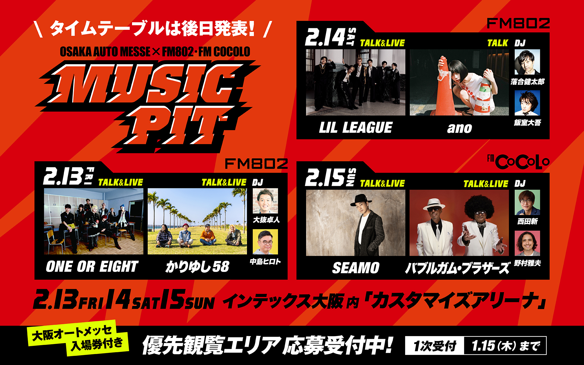 2/15(日)「OSAKA AUTO MESSE×FM802・FM COCOLO『MUSIC PIT』」に出演