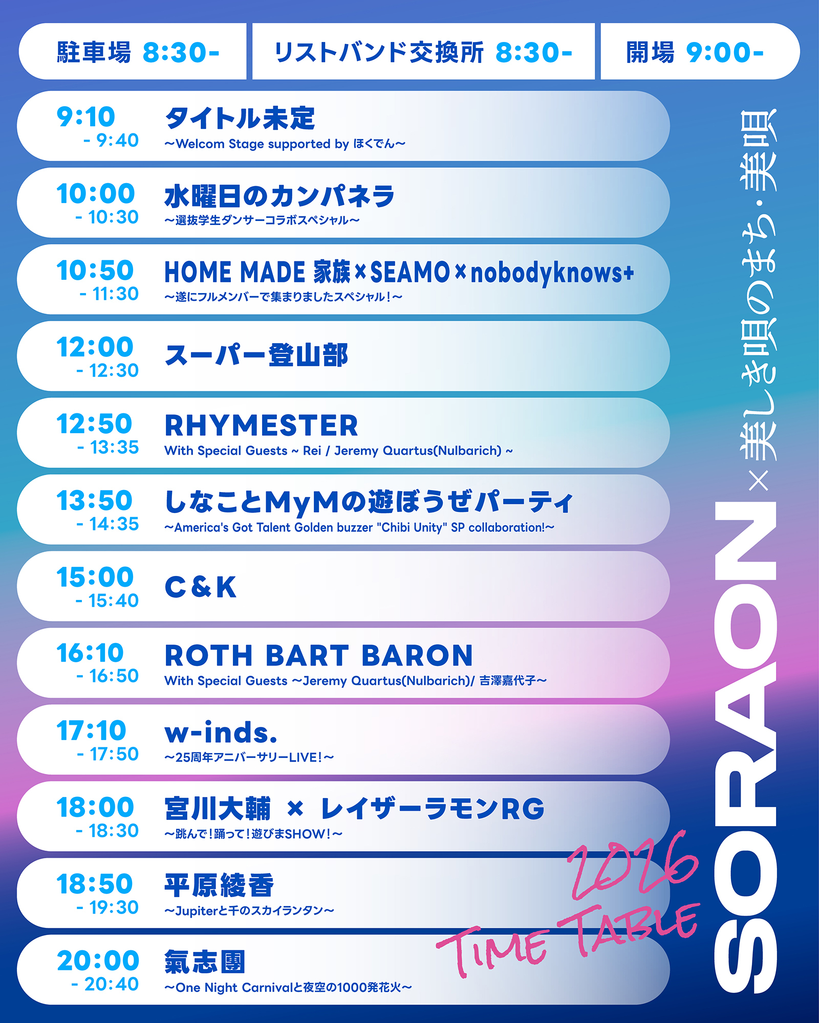 7/12(日)「SORAON 2026」に出演決定！ | SEAMO OFFICIAL WEB SITE