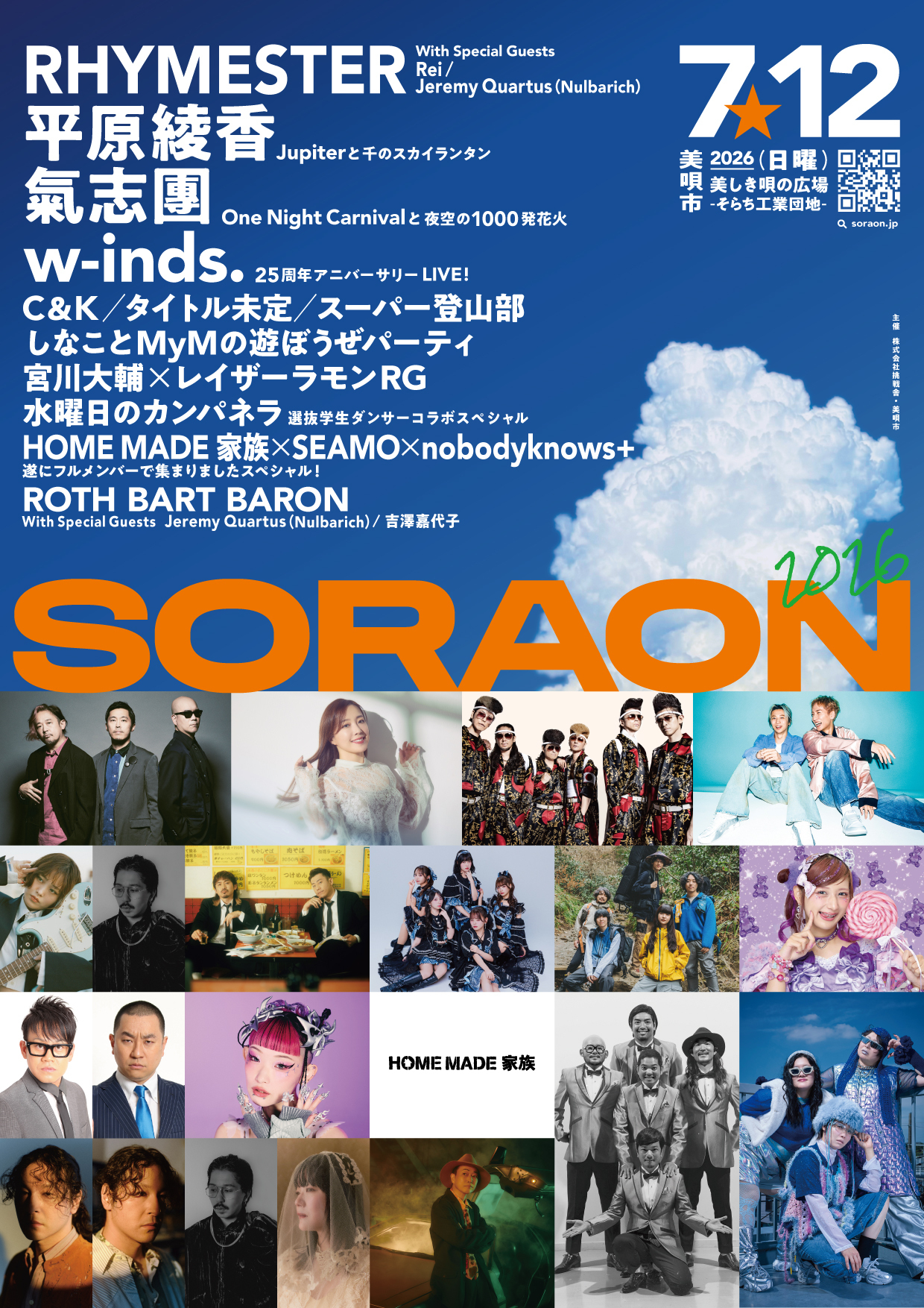 そら　2月オーダー予約枠 7/12(日)「SORAON 2026」に出演決定！ | SEAMO OFFICIAL WEB SITE