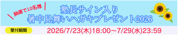 暑中見舞い2026