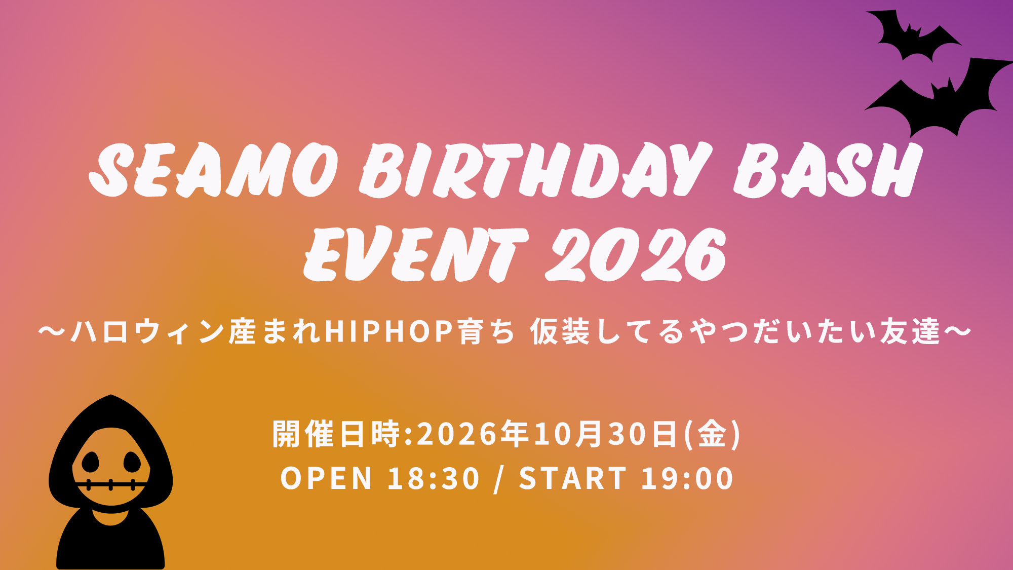 ハロウィン2026